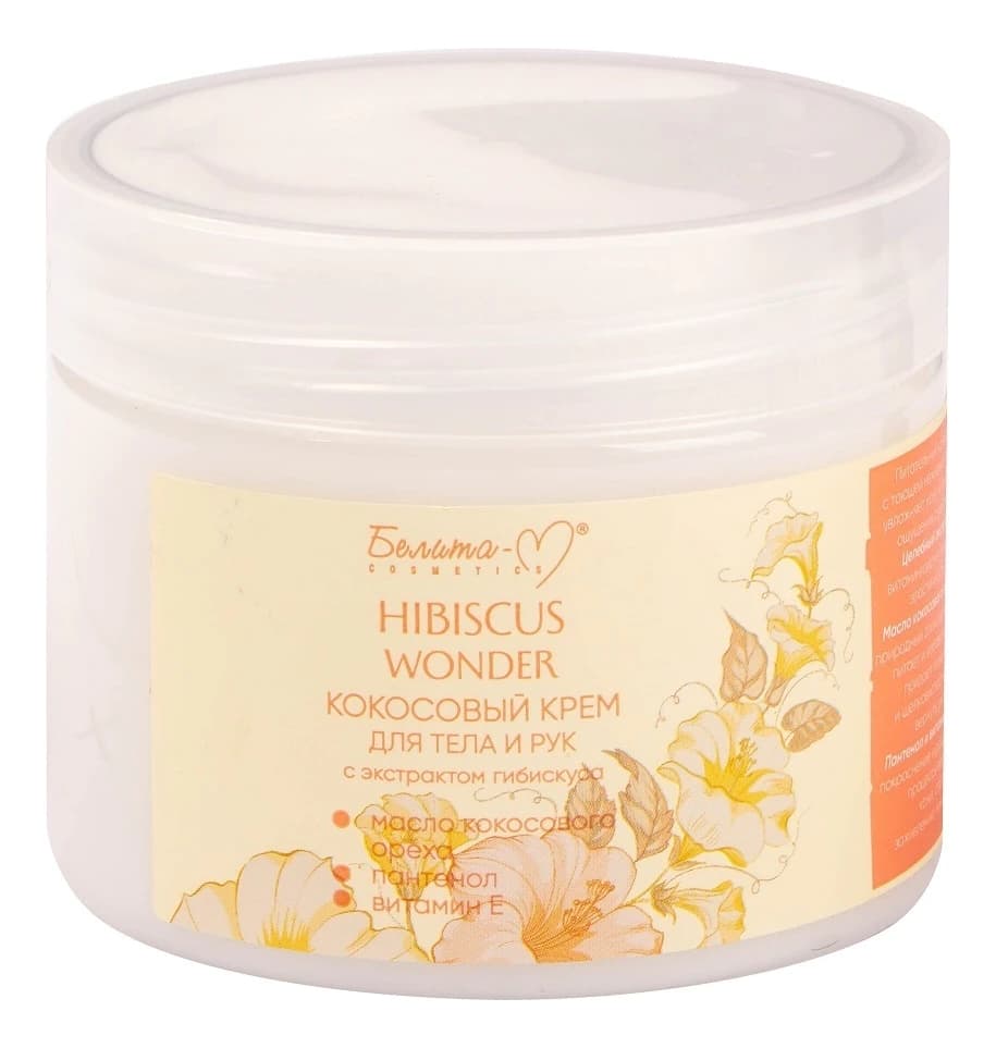 Белита Кокосовый крем для тела и рук с экстрактом гибискуса Hibiscus Wonder