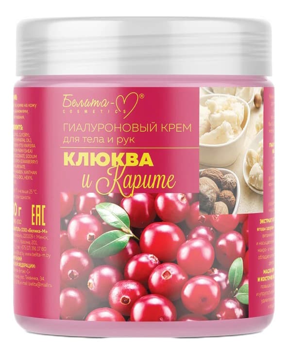 Белита Гиалуроновый крем для тела и рук Клюква и карите