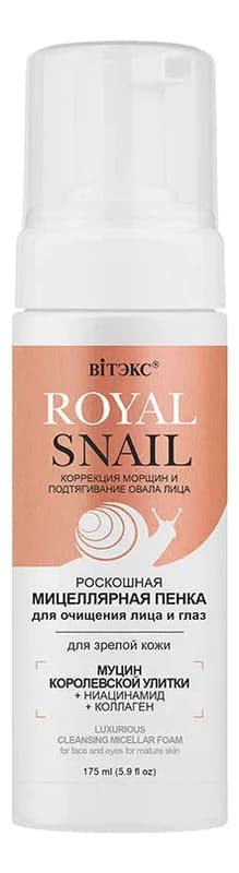 Витэкс Роскошная мицеллярная пенка для умывания Royal Snail