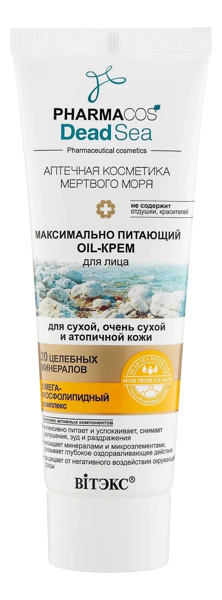 Витэкс Максимально питающий Oil-крем для сухой и атопичной кожи PHARMACos Dead Sea