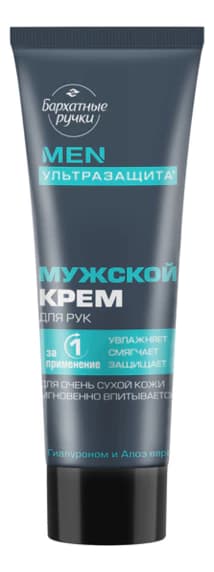 Бархатные ручки Мужской крем для рук с гиалуроном и алоэ вера Ультразащита Men