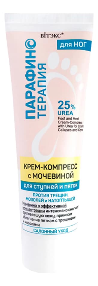 Витэкс Крем-компресс для ступней и пяток с мочевиной Парафинотерапия