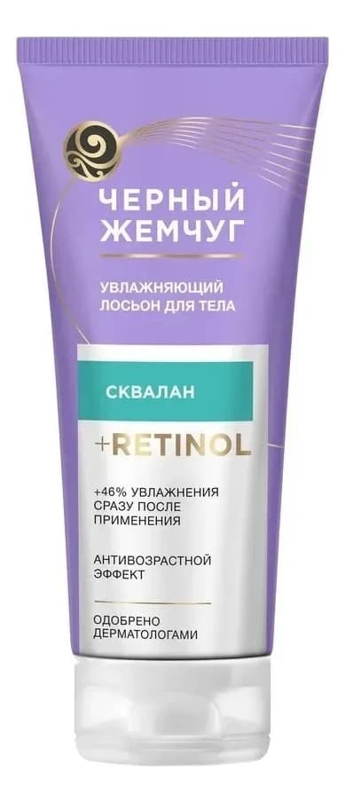 Черный Жемчуг Лосьон для тела Увлажняющий