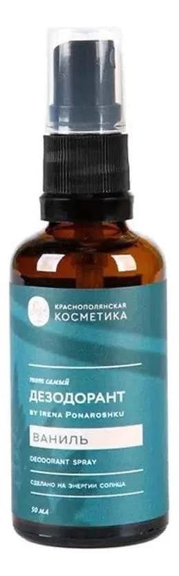 Краснополянская косметика Дезодорант-спрей для тела Ваниль By Irena Ponaroshku