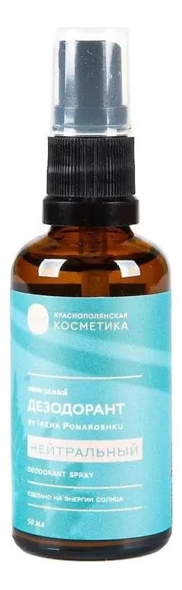 Краснополянская косметика Дезодорант-спрей для тела Нейтральный By Irena Ponaroshku