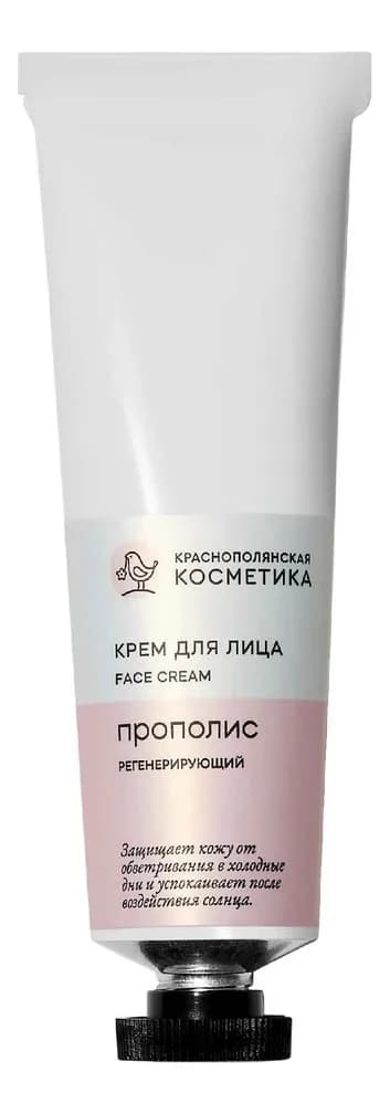 Краснополянская косметика Регенерирующий крем для лица Прополис Face Cream
