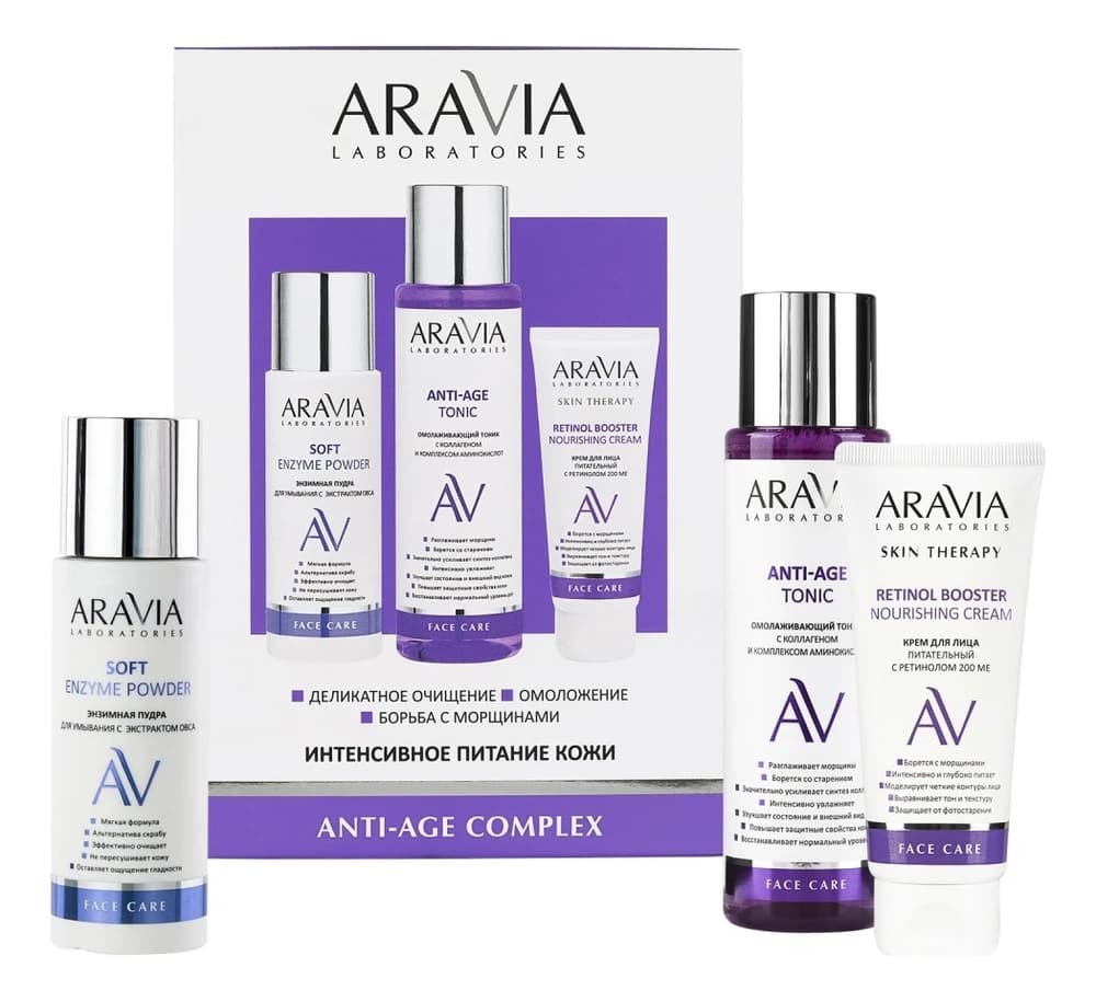 Aravia Набор для упругости и тонуса кожи лица Laboratories Anti-Age Complex (энзимная пудра + тоник 250мл + крем 50мл)