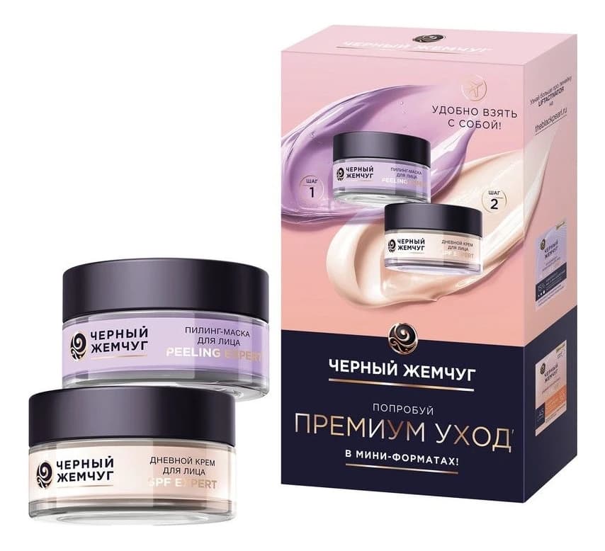 Черный Жемчуг Набор для лица (пилинг-маска Peeling Expert + дневной крем SPF Expert 25мл