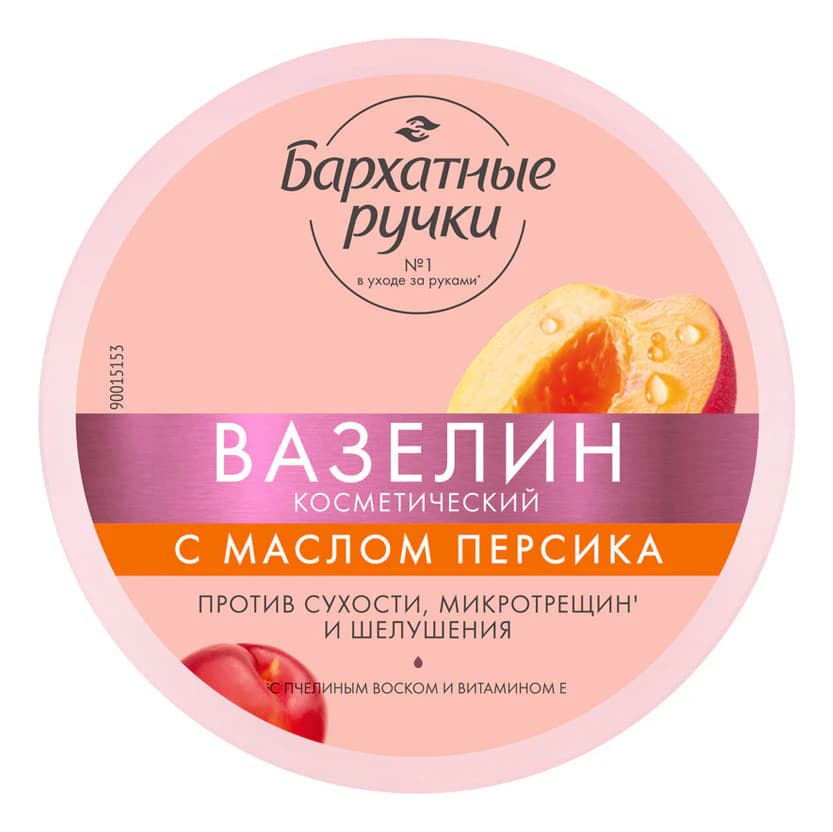 Бархатные ручки Косметический вазелин против сухости микротрещин и шелушения с маслом персика