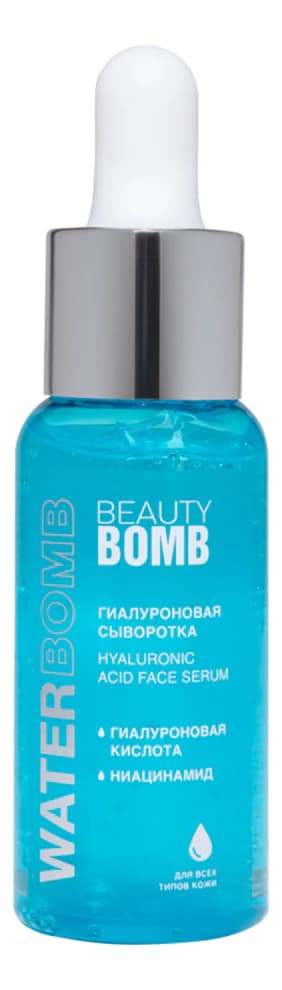 Beauty Bomb Гиалуроновая сыворотка для лица Waterbomb Hyaluronic Acid Face Serum