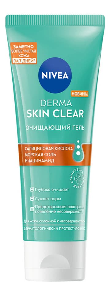 NIVEA Очищающий гель для лица с салициловой кислотой, морской солью и ниацинамидом Derma Skin Clear