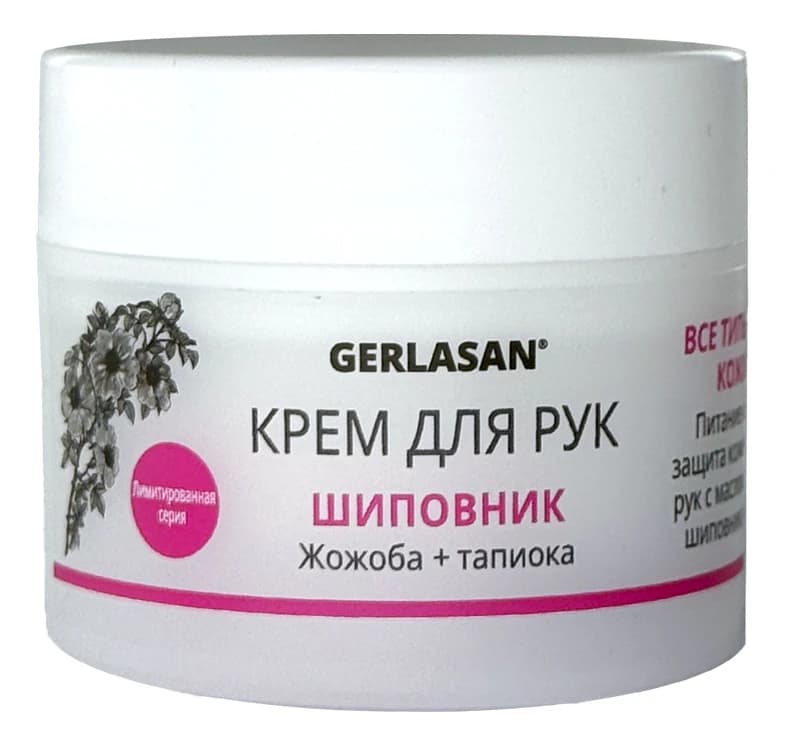 Gehwol Крем для рук Шиповник Gerlasan