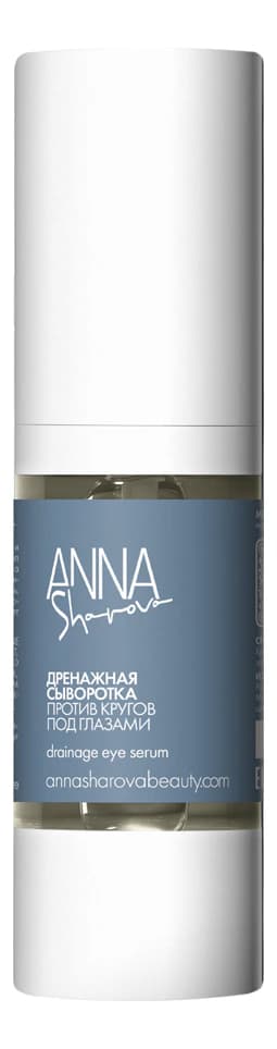 ANNA SHAROVA Дренажная сыворотка против кругов под глазами Drainage Eye Serum