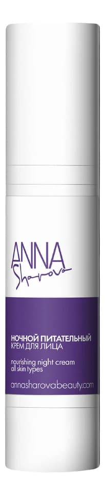 ANNA SHAROVA Ночной питательный крем для лица Nourishing Night Cream