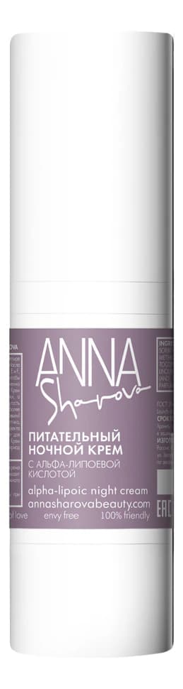 ANNA SHAROVA Питательный ночной крем для лица с альфа-липоевой кислотой Alpha-Lipoic Night Cream Крем