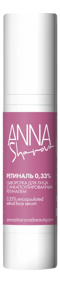 ANNA SHAROVA Сыворотка для лица с инкапсулированным ретиналем 0,33% Encapsulated Retinal Face Serum