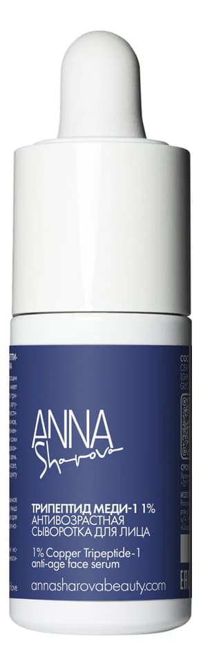 ANNA SHAROVA Антивозрастная сыворотка для лица с трипептидом меди-1 1% Anti-Age Face Serum Сыворотка