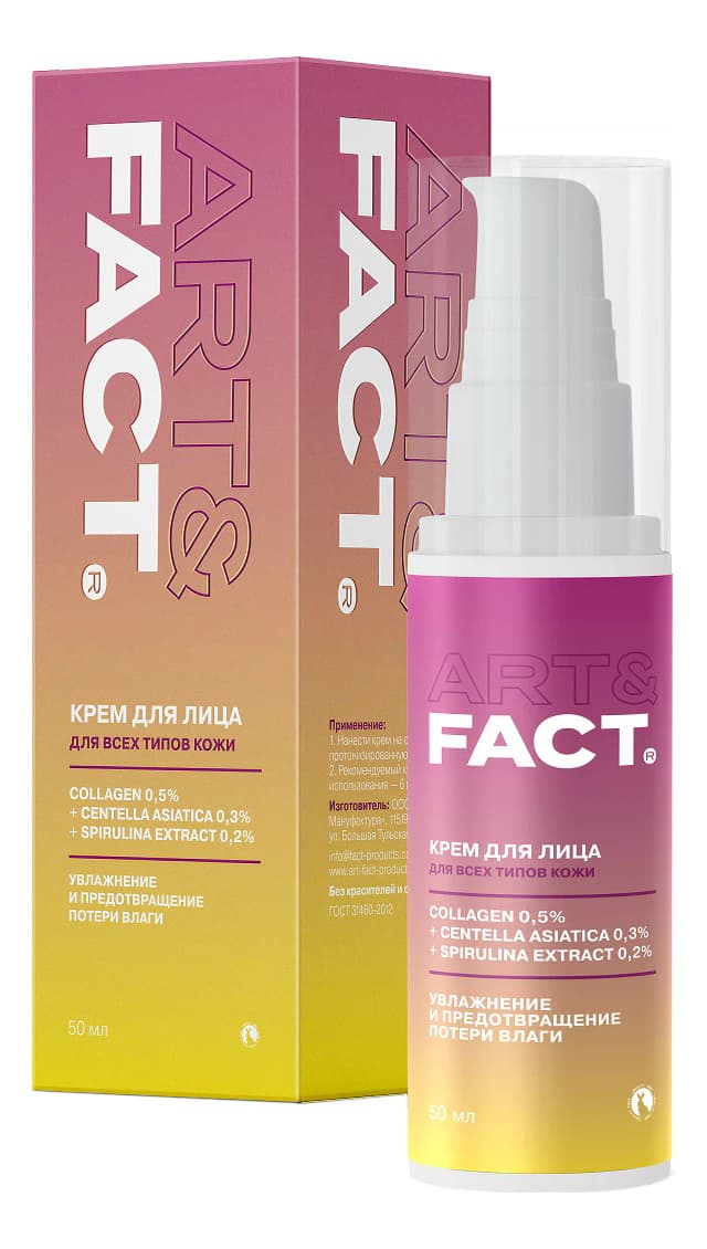 ART&FACT Антивозрастной крем для лица с коллагеном Collagen 0,5% + Centella Asiatica 0,3%