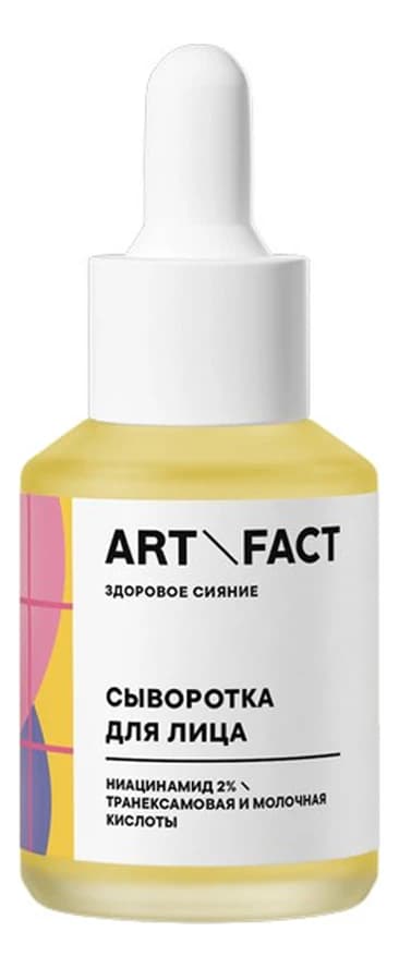 ART&FACT Сыворотка для лица с ниацинамидом Vitamin Complex + Niacinamide 2%