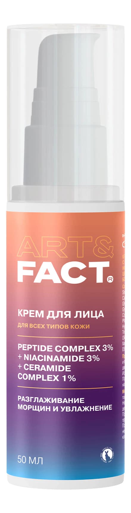 ART&FACT Крем для лица с комплексом пептидов Peptide Сomplex 3% + Niacinamide 3%