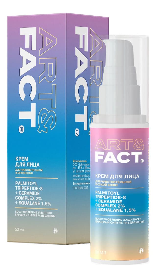 ART&FACT Крем для лица с нейропептидом Palmitoyl Tripeptide-8 + Ceramide Complex 2%