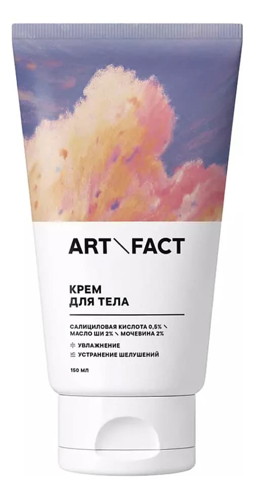 ART&FACT Крем для тела с салициловой кислотой Salicylic Acid + Urea