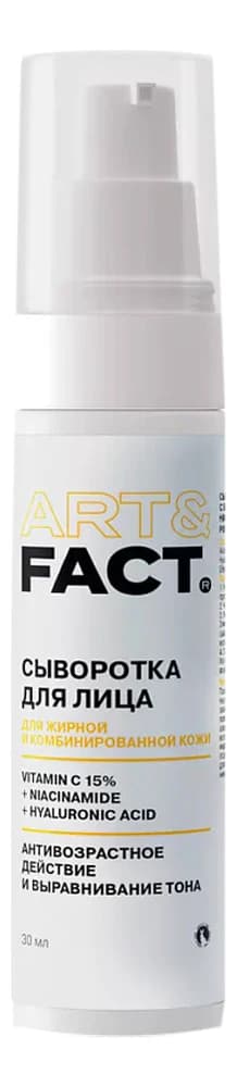 ART&FACT Сыворотка для лица Vitamin C 15% + Niacinamide + Hyaluronic Acid