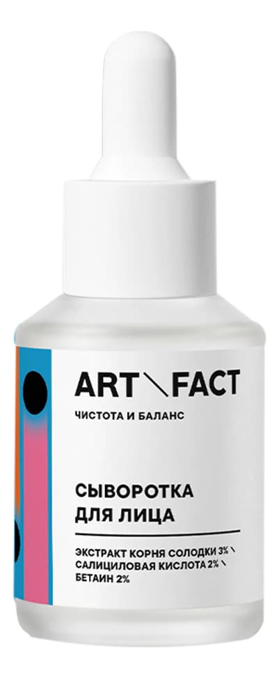 ART&FACT Сыворотка для лица с салициловой кислотой Salicylic Acid 2%