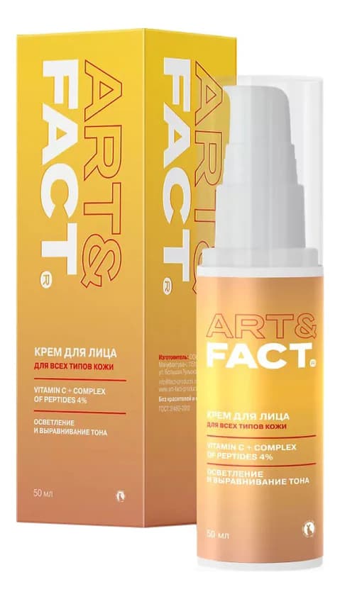 ART&FACT Крем для лица с витамином С Vitamin C + Сomplex Of Peptides 4%