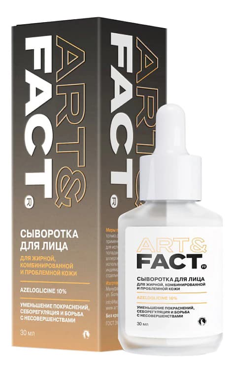 ART&FACT Сыворотка для лица с азелоглицином Azeloglicine 10%