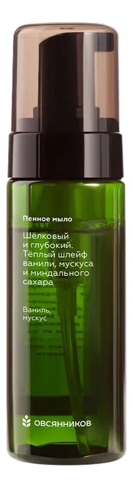 Овсянников Пенное мыло для рук Ваниль, мускус Мыло