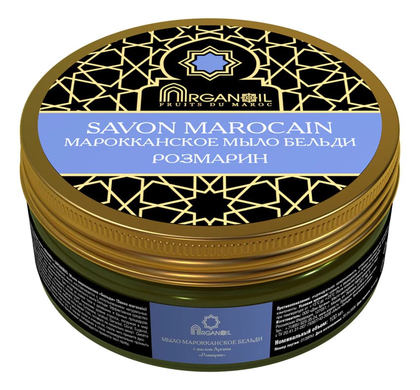 ARGANOIL Марокканское мыло Бельди с маслом арганы Розмарин Rosmarin Мыло