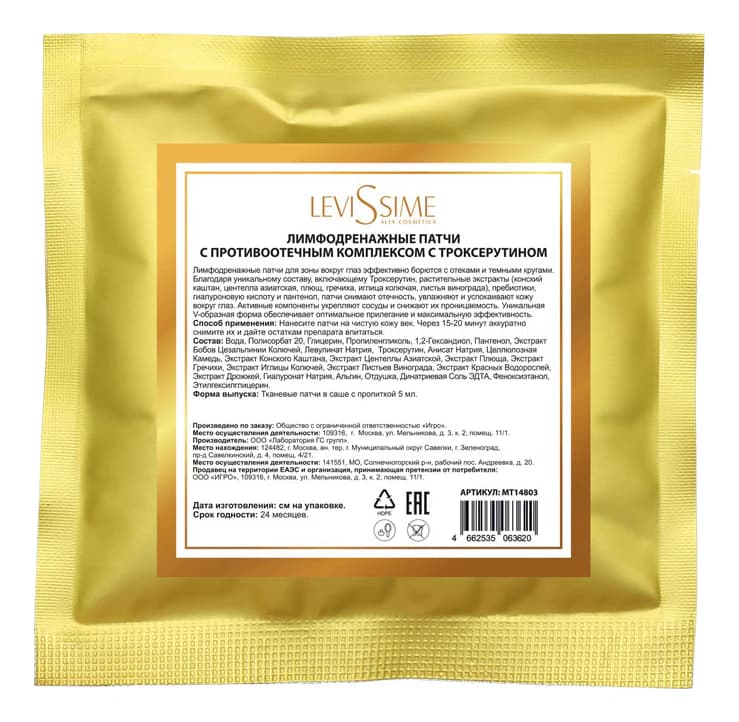 Levissime Тканевые лимфодренажные патчи для области вокруг глаз от отеков Lymphatic Drainage Patches