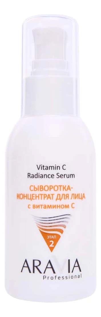 Aravia Cыворотка-концентрат для лица Vitamin C Radiance Serum