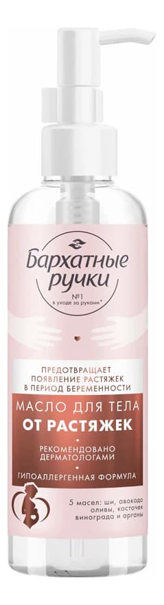 Бархатные ручки Масло для тела от растяжек