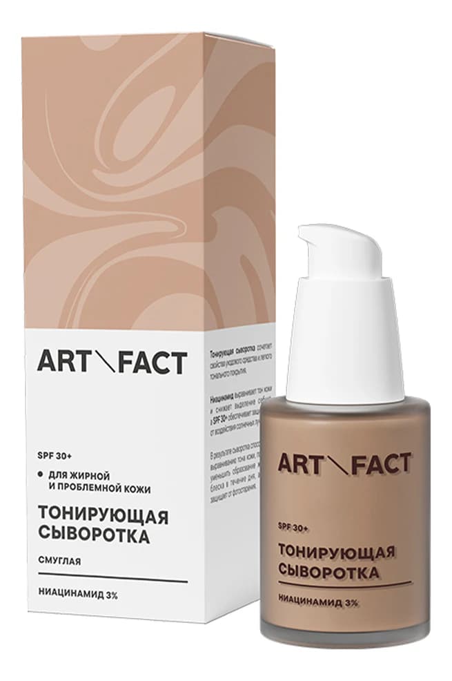 ART&FACT Тонирующая сыворотка для жирной и проблемной кожи лица Niacinamide 3% 02 смуглый