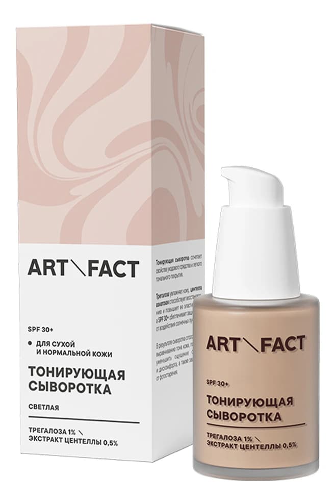 ART&FACT Тонирующая сыворотка для сухой и нормальной кожи лица Trehalose 1% + Centella Asiatica Leaf Extract 0,5% 01 светлый