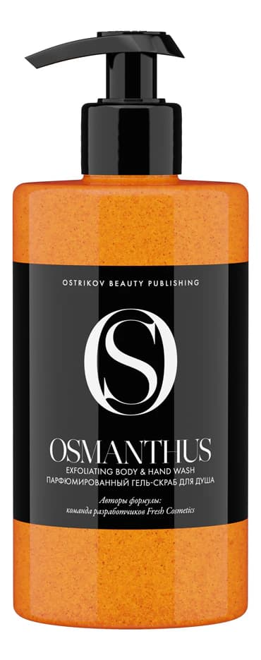Ostrikov Beauty Publishing Парфюмированный гель-скраб для душа Osmanthus Exfoliating Body & Hand Wash