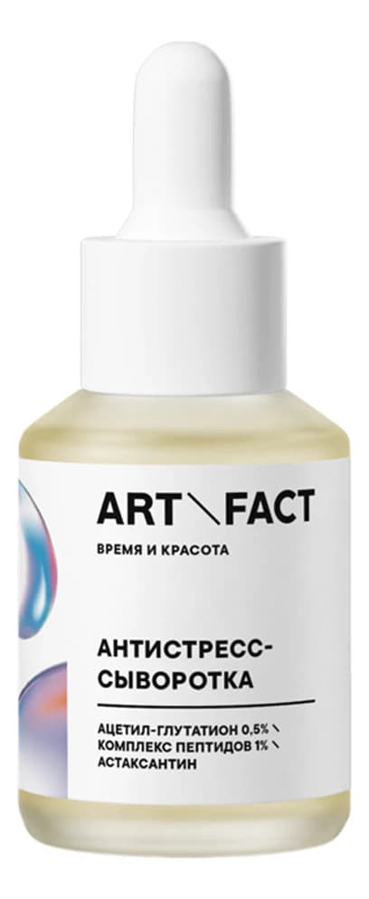 ART&FACT Антистресс-сыворотка для лица Время и красота
