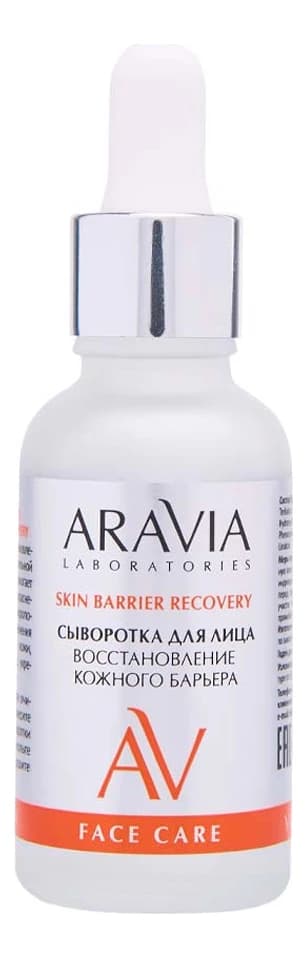Aravia Сыворотка для лица Восстановление кожного барьера Skin Barrier Recovery