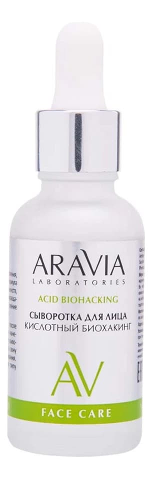 Aravia Сыворотка для лица Кислотный биохакинг Acid Biohacking