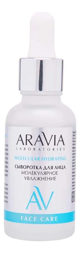 Aravia Сыворотка для лица Молекулярное увлажнение Molecular Hydrating