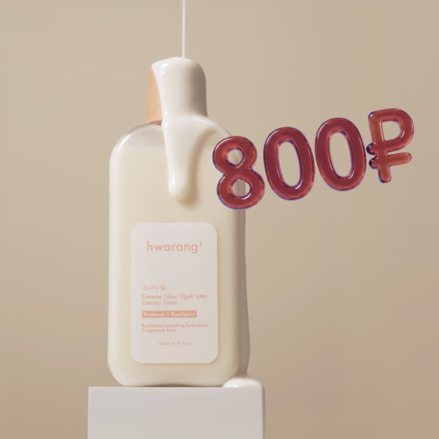 Кремовый тонер для сияния с огок-латте Extreme Glow Ogok Latte Creamy Toner ( )