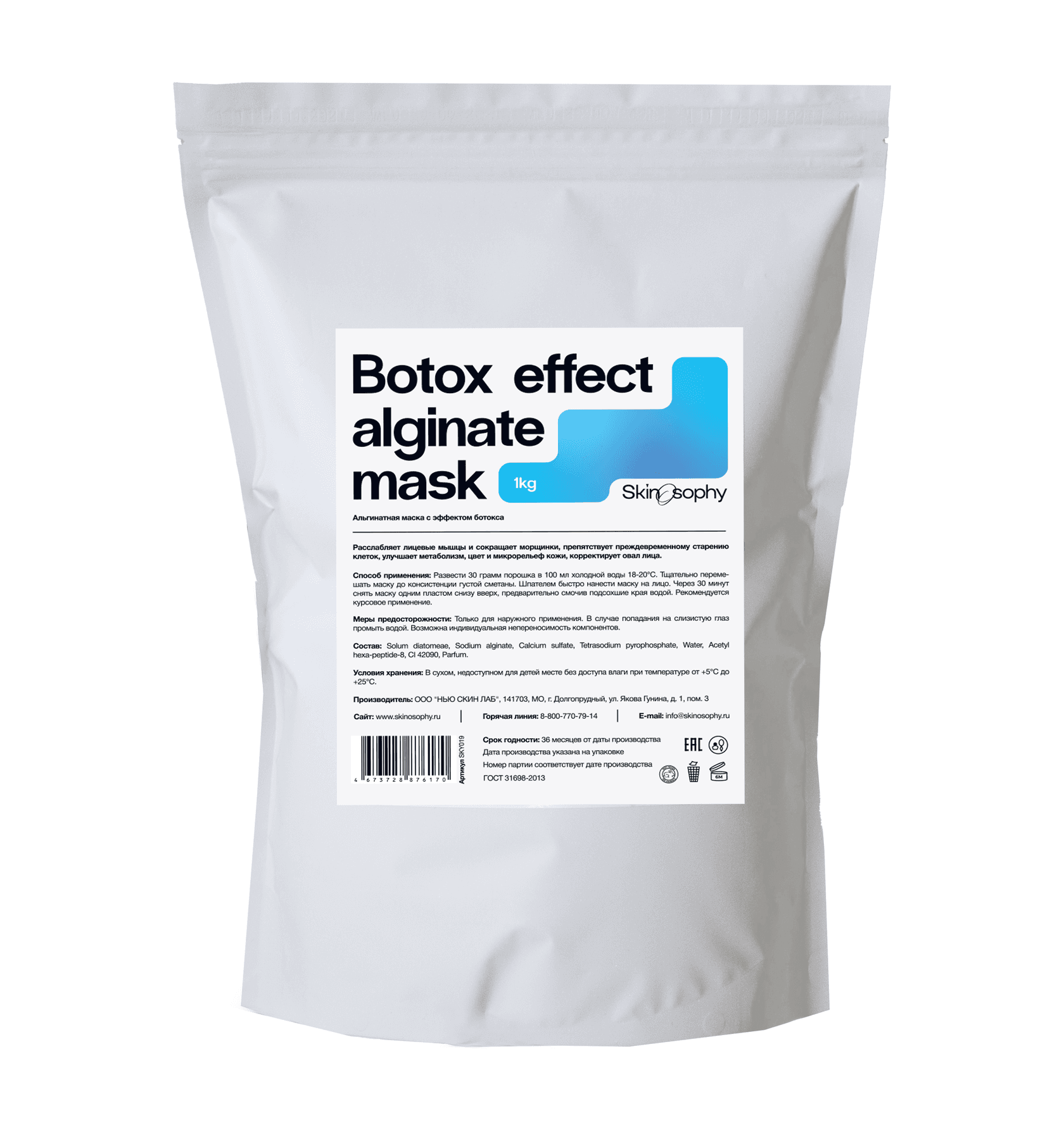 Альгинатная маска с эффектом ботокса Skinosophy