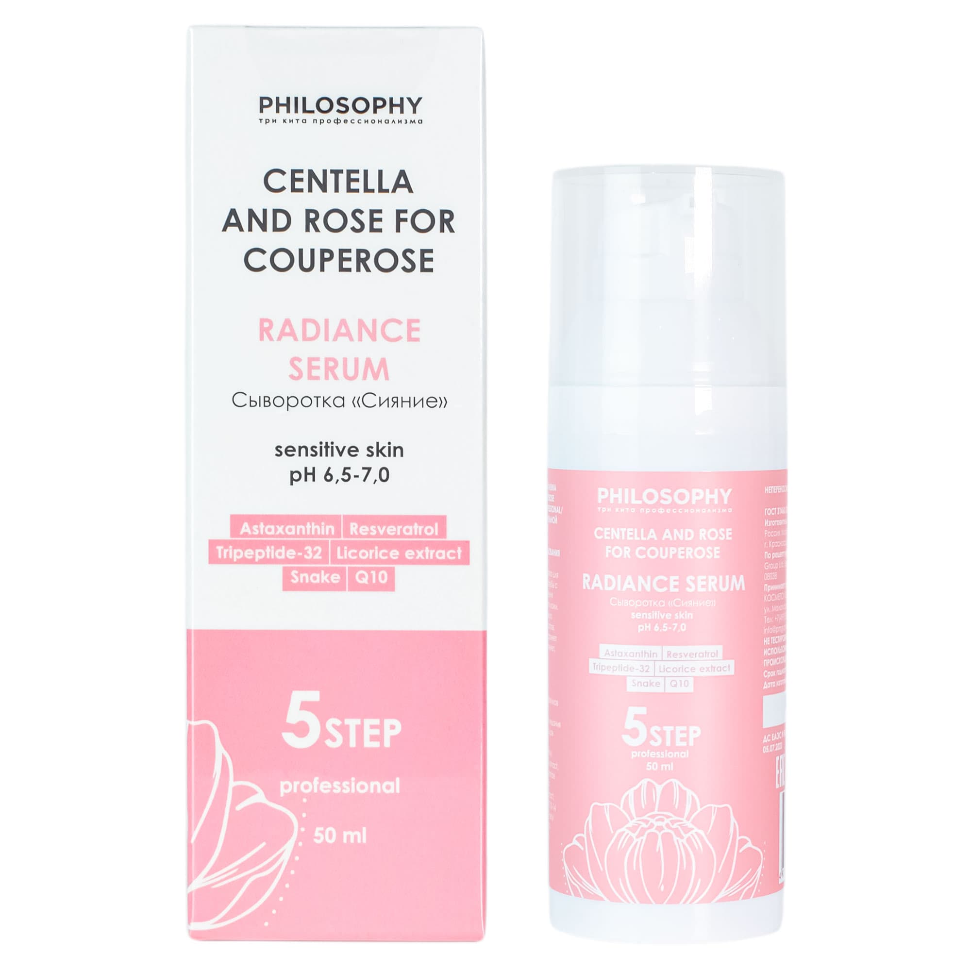 Сыворотка «Сияние» для чувствительной кожи Centella and Rose for Couperose Philosophy