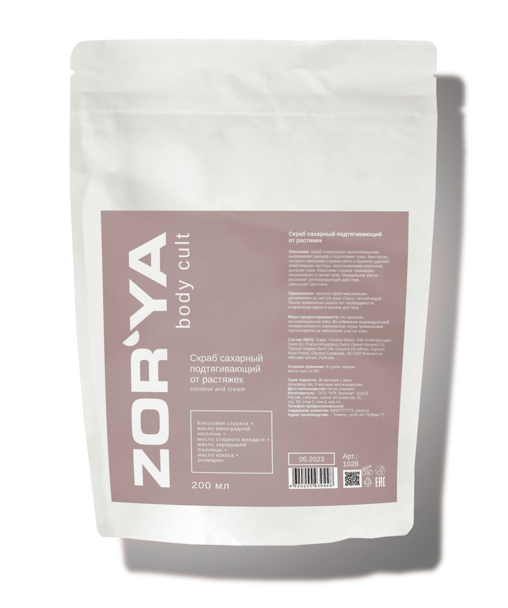 Скраб сахарный подтягивающий, от растяжек coconut and cream Zor'ya