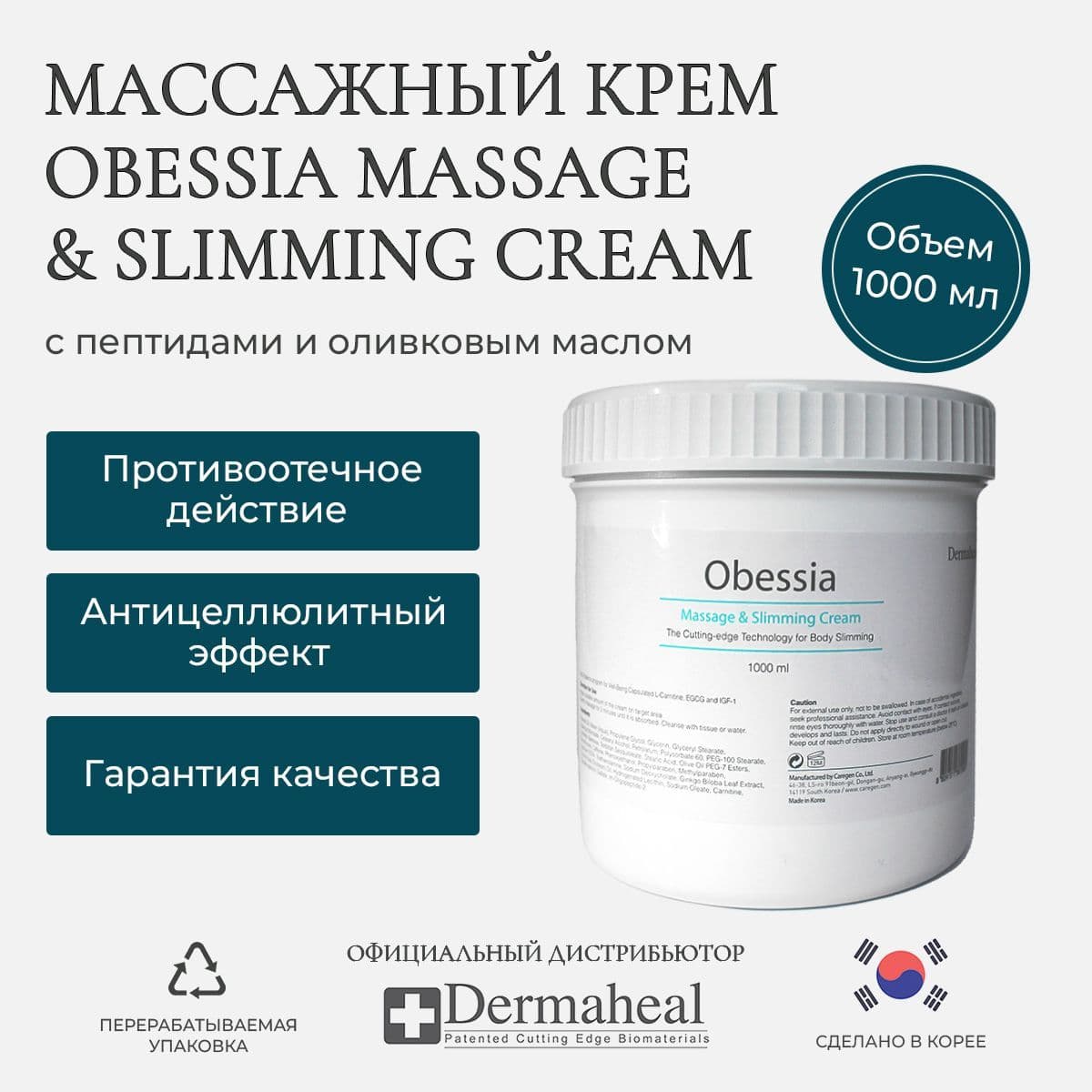 Массажный крем Dermaheal