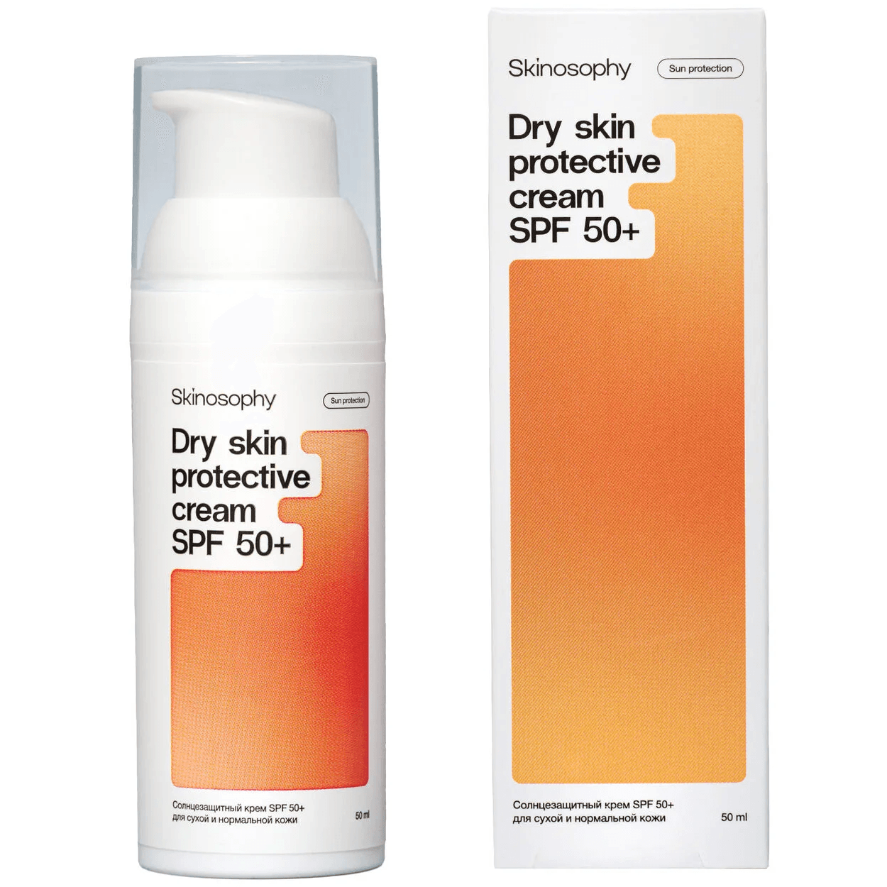 Солнцезащитный крем SPF 50+ для сухой и нормальной кожи Skinosophy