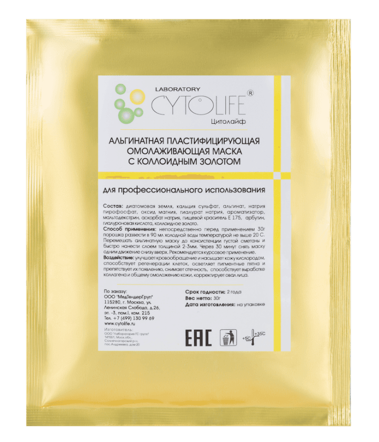 Маска альгинатная омолаживающая с коллоидным золотом Laboratory Cytolife