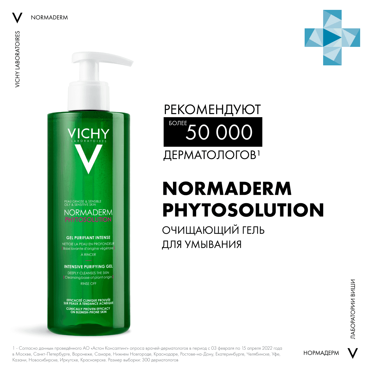 Normaderm Phytosolution Очищающий гель для умывания, , VICHY